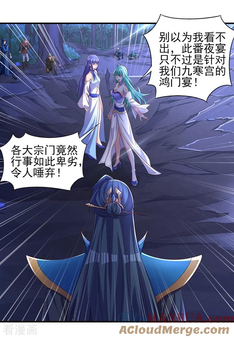 灵剑尊 第443话 万星断石中的历史 第31页