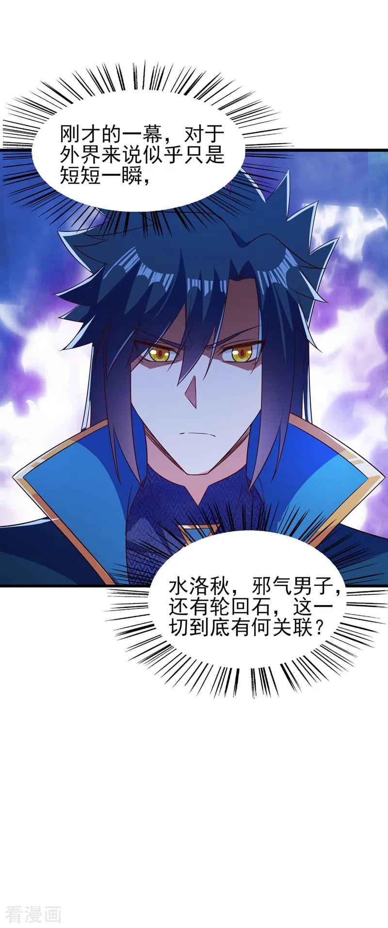 灵剑尊 第443话 万星断石中的历史 第30页