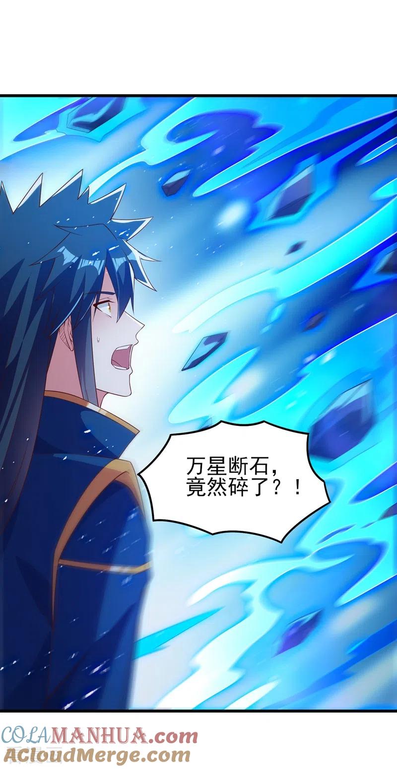 灵剑尊 第443话 万星断石中的历史 第5页