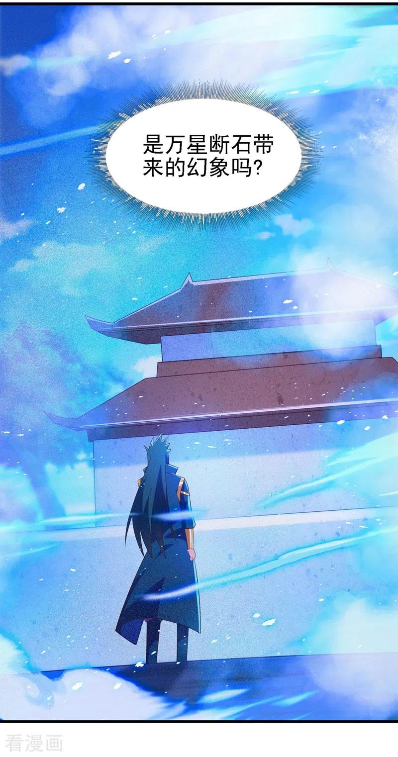 灵剑尊 第443话 万星断石中的历史 第8页