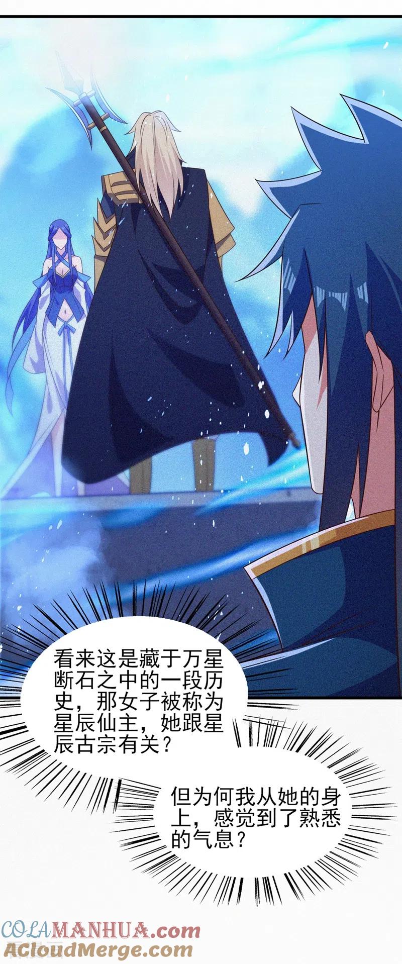 灵剑尊 第443话 万星断石中的历史 第15页