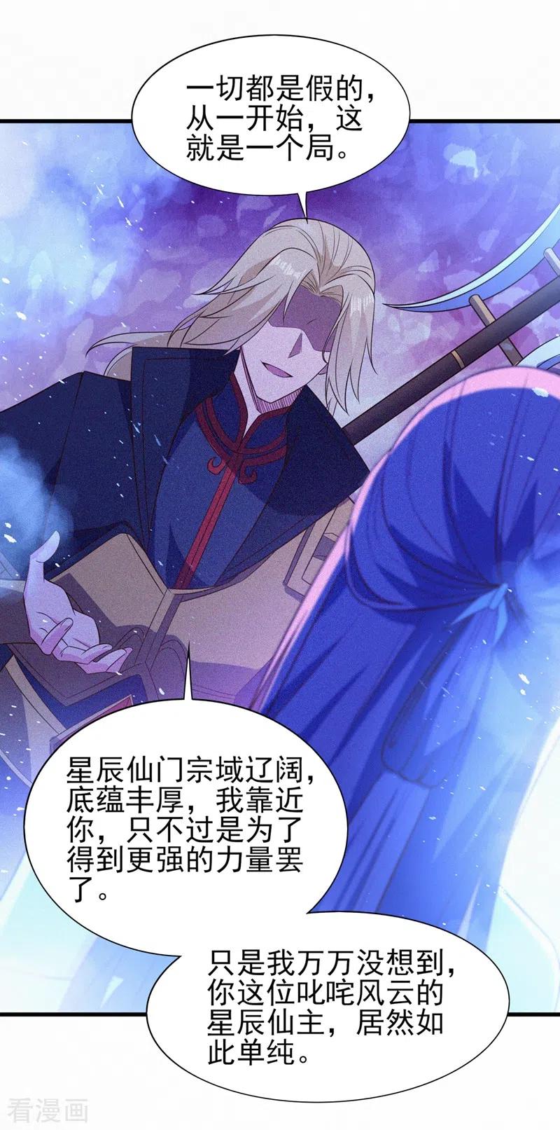 灵剑尊 第443话 万星断石中的历史 第14页