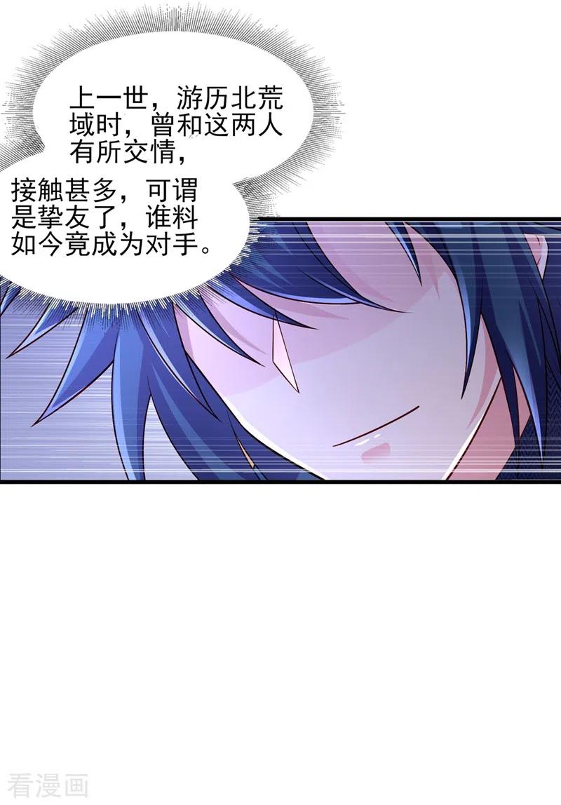 灵剑尊 第444话 他们要结盟？ 第22页