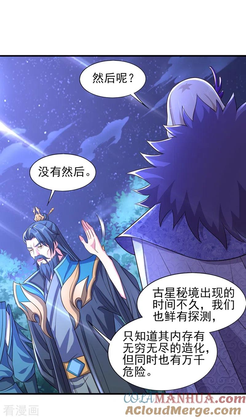 灵剑尊 第444话 他们要结盟？ 第7页