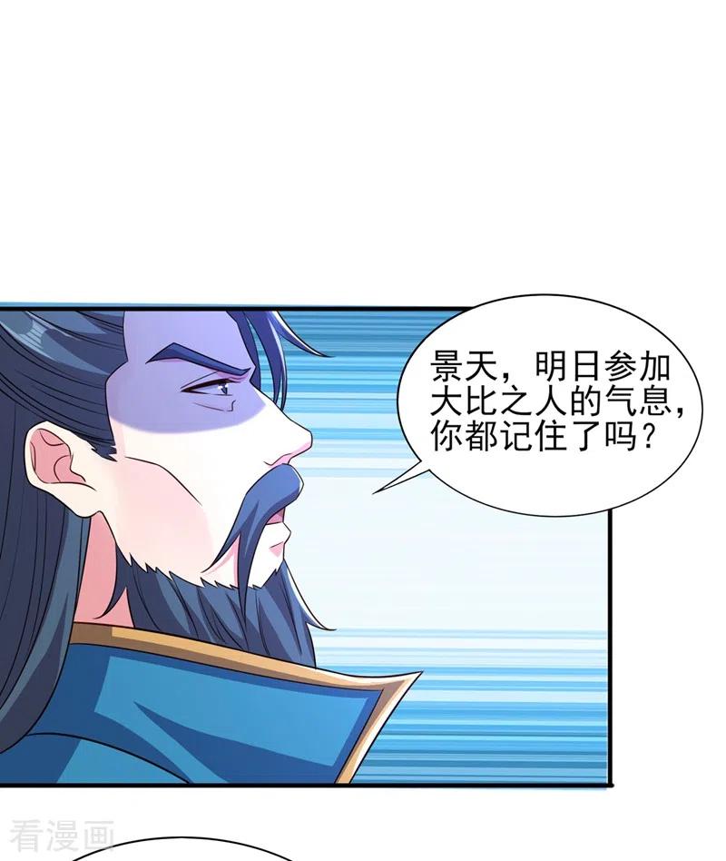 灵剑尊 第444话 他们要结盟？ 第10页