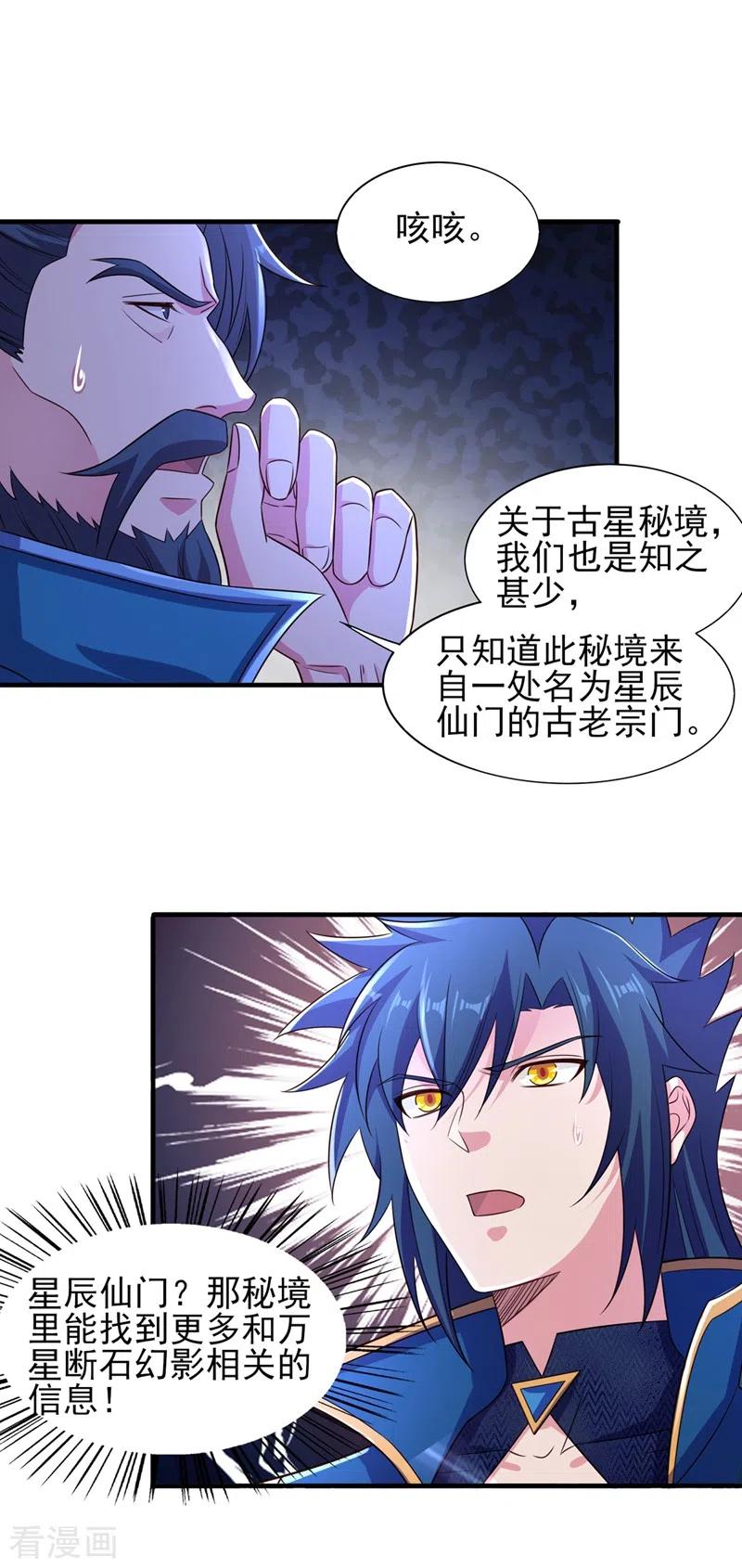灵剑尊 第444话 他们要结盟？ 第6页