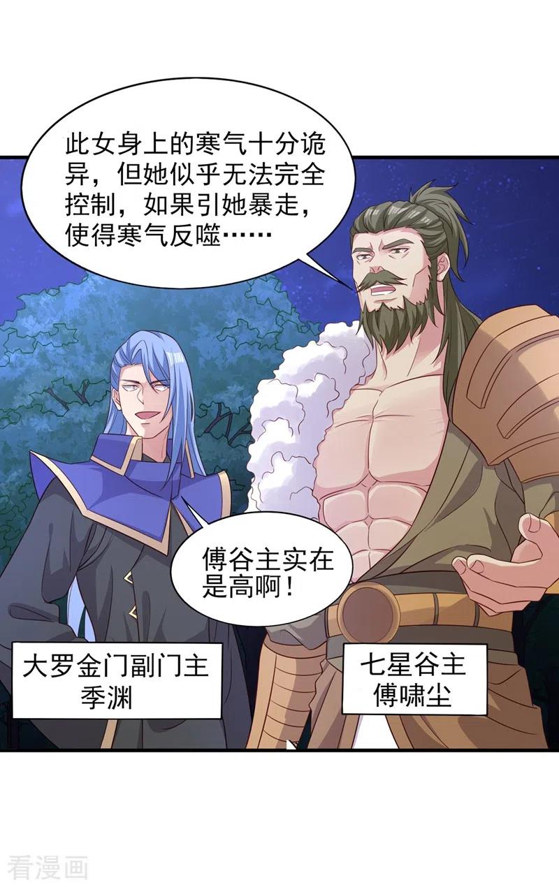 灵剑尊 第444话 他们要结盟？ 第2页