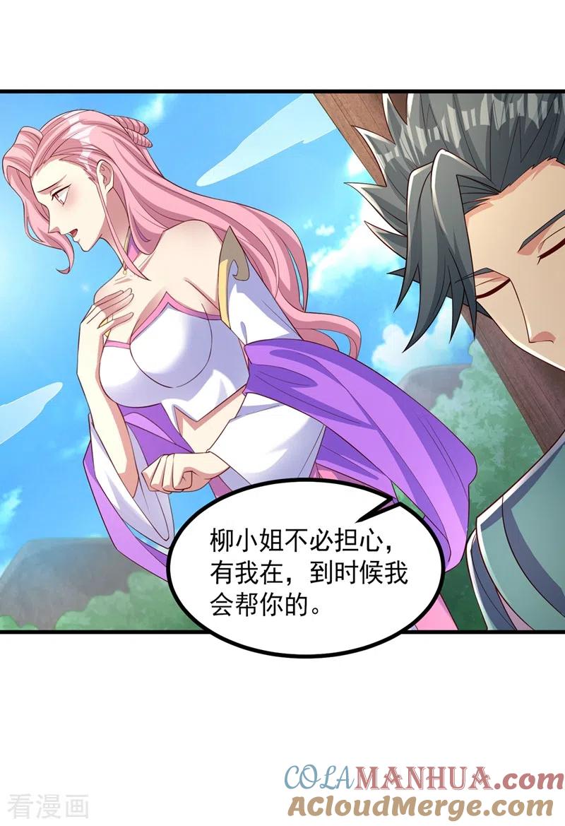 灵剑尊 第444话 他们要结盟？ 第19页
