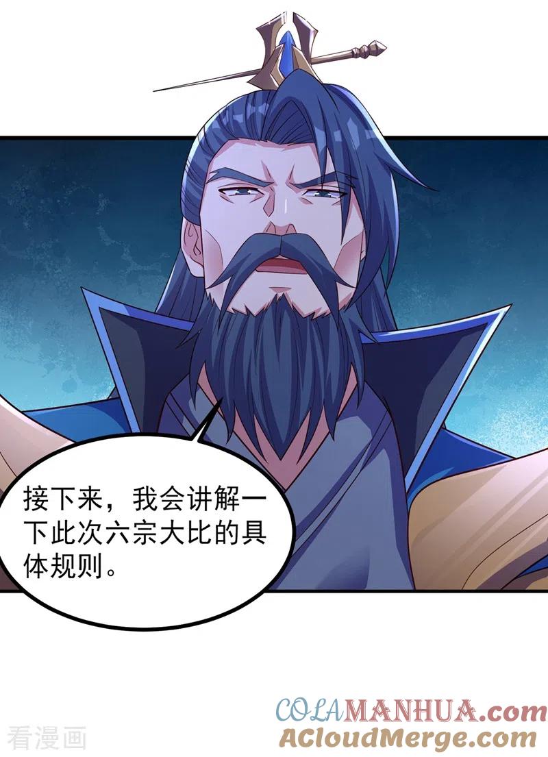 灵剑尊 第444话 他们要结盟？ 第25页