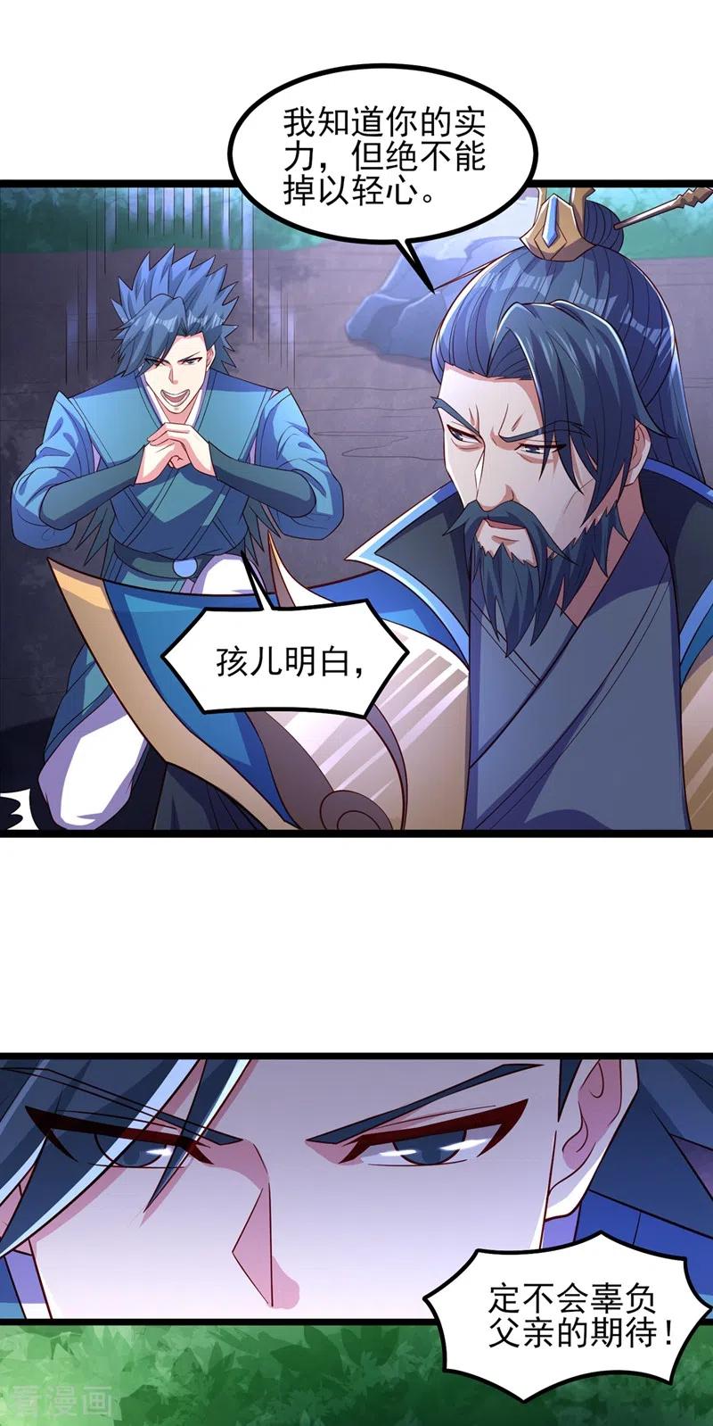 灵剑尊 第444话 他们要结盟？ 第12页