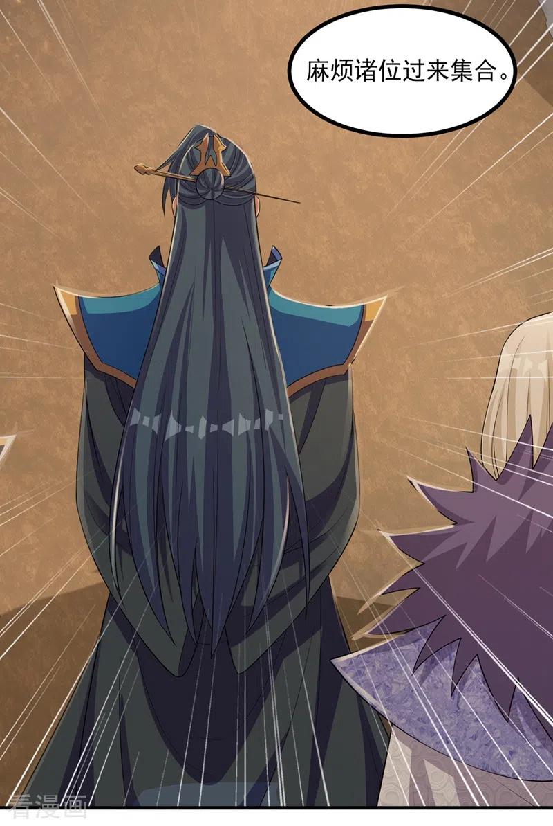 灵剑尊 第444话 他们要结盟？ 第24页