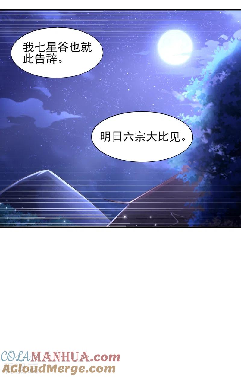灵剑尊 第444话 他们要结盟？ 第9页