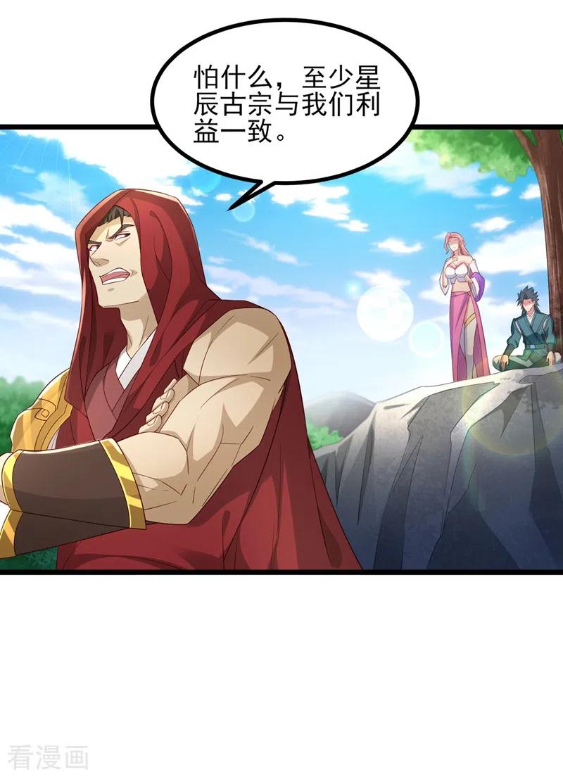 灵剑尊 第444话 他们要结盟？ 第18页