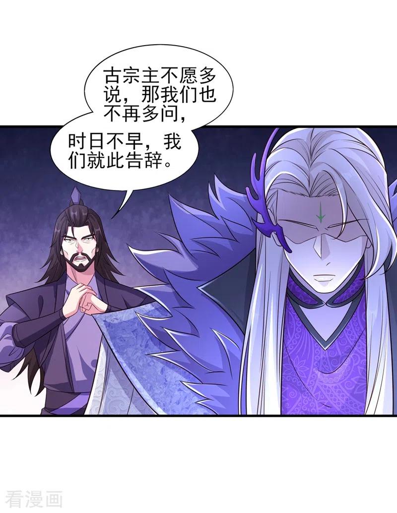 灵剑尊 第444话 他们要结盟？ 第8页