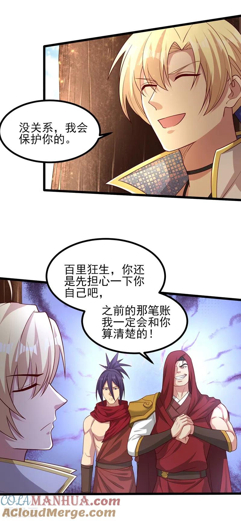灵剑尊 第444话 他们要结盟？ 第15页
