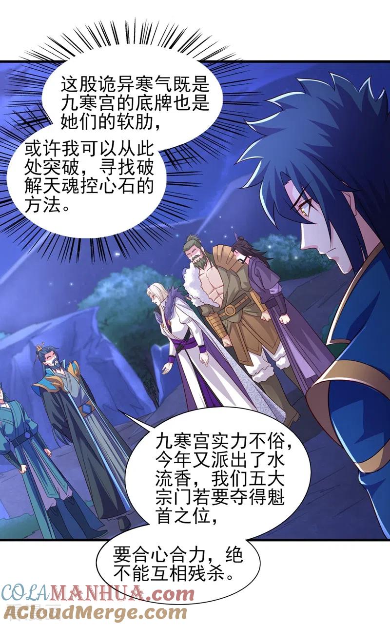 灵剑尊 第444话 他们要结盟？ 第3页