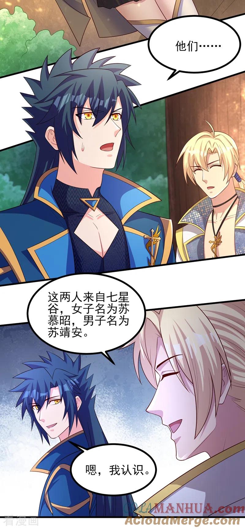灵剑尊 第444话 他们要结盟？ 第21页