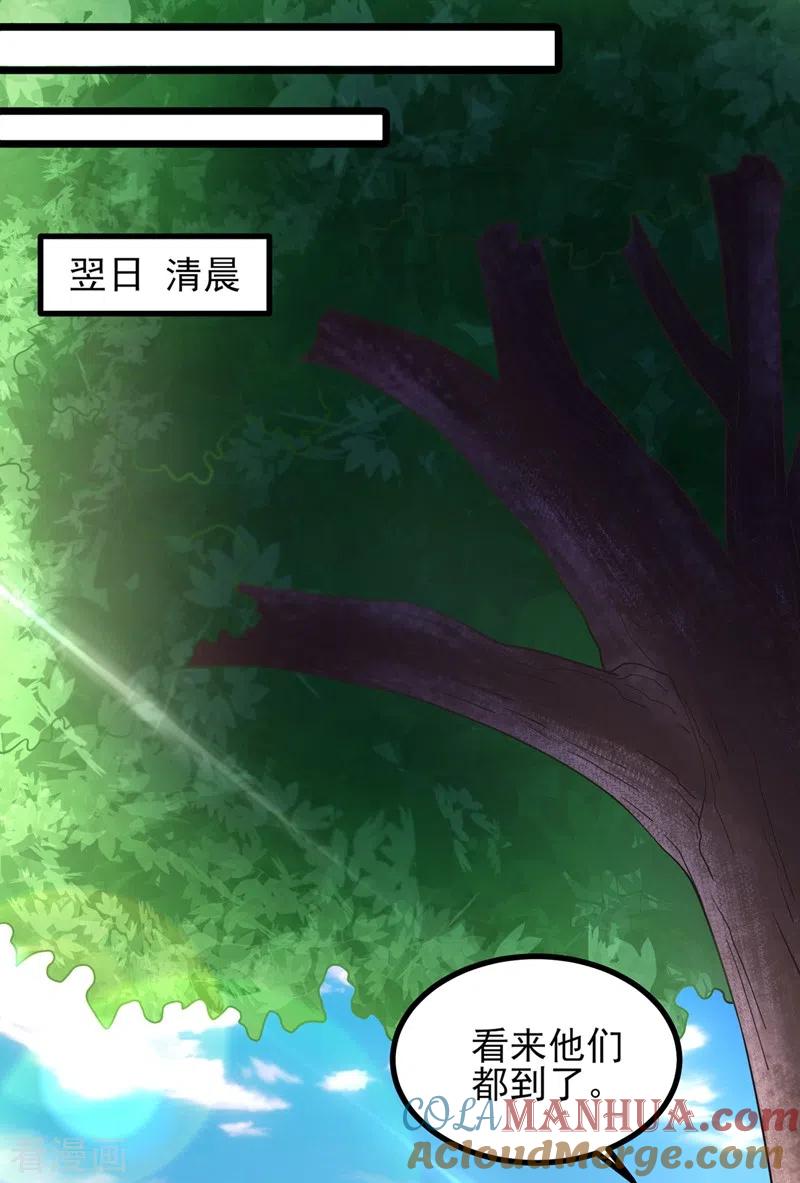 灵剑尊 第444话 他们要结盟？ 第13页