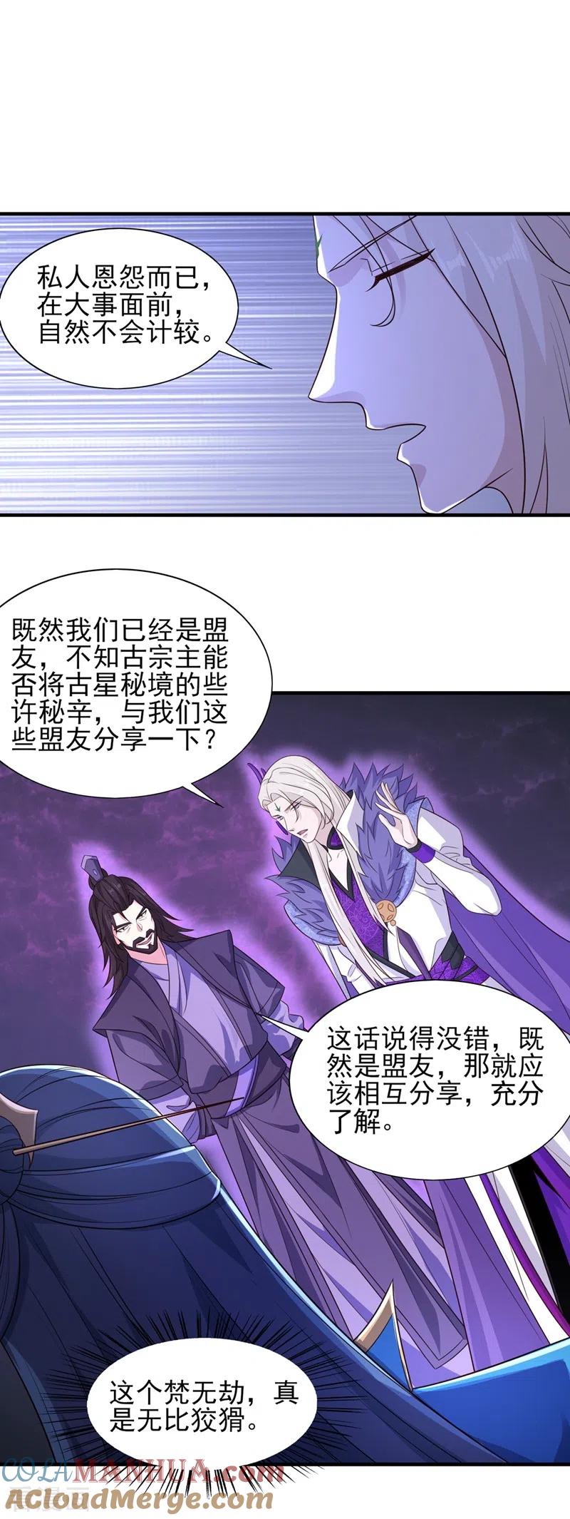 灵剑尊 第444话 他们要结盟？ 第5页