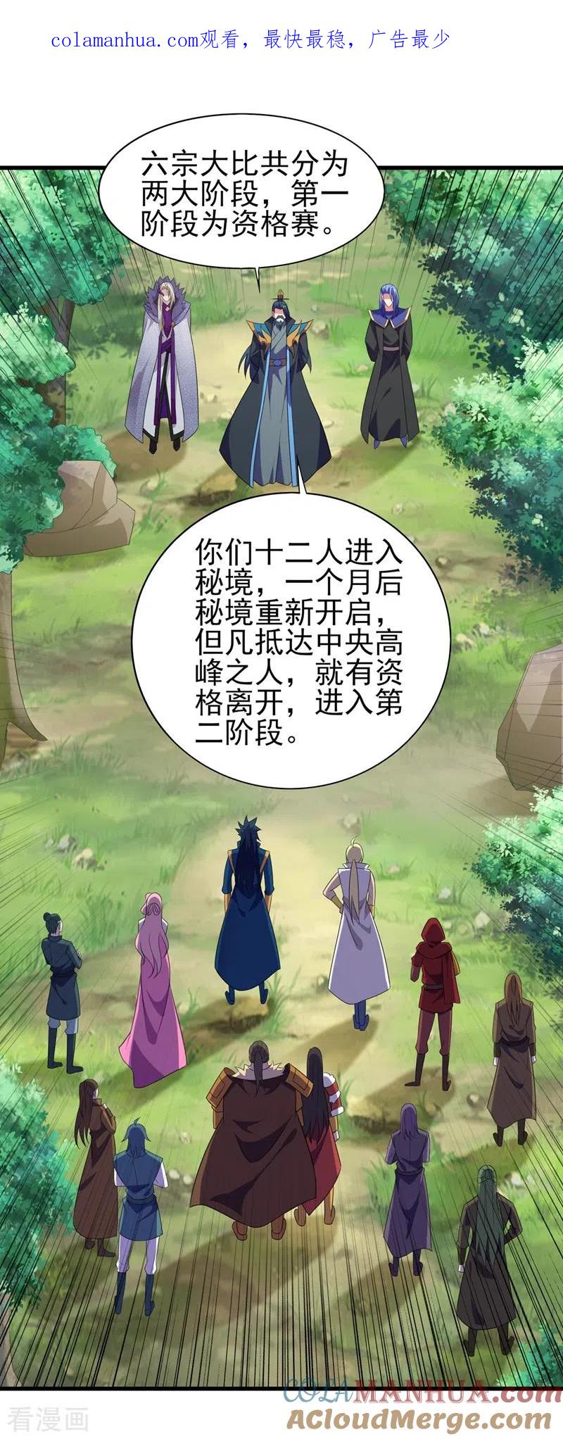 灵剑尊 第445话 六宗大比正式开始 第1页