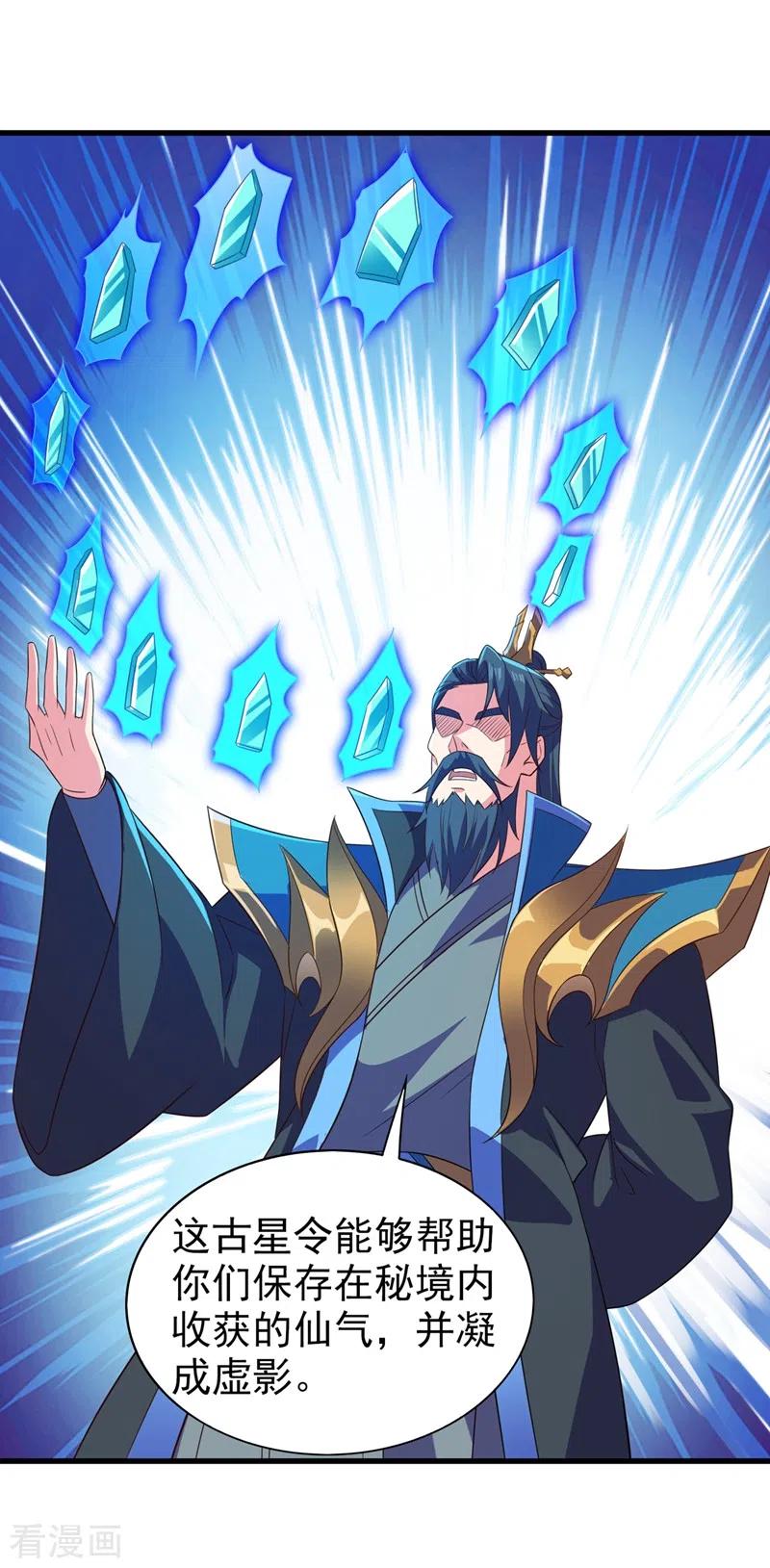 灵剑尊 第445话 六宗大比正式开始 第2页
