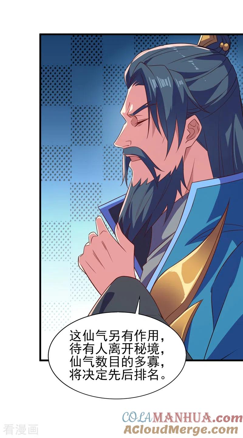 灵剑尊 第445话 六宗大比正式开始 第5页