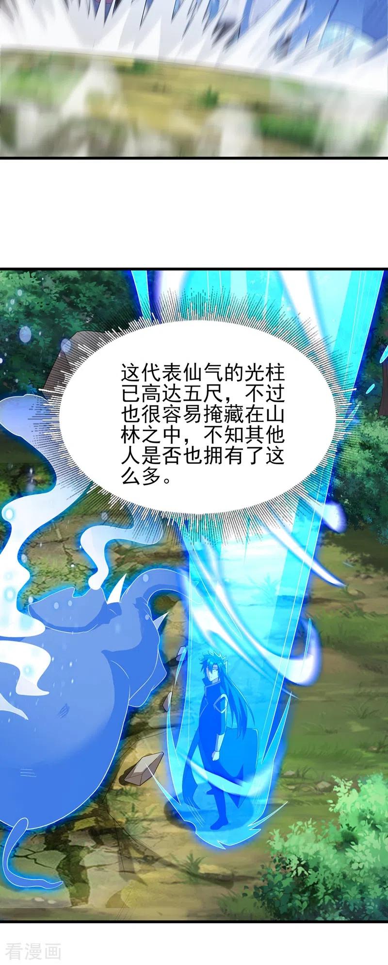灵剑尊 第445话 六宗大比正式开始 第32页