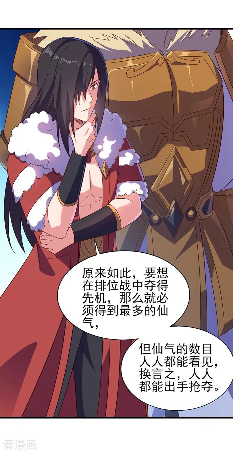 灵剑尊 第445话 六宗大比正式开始 第6页
