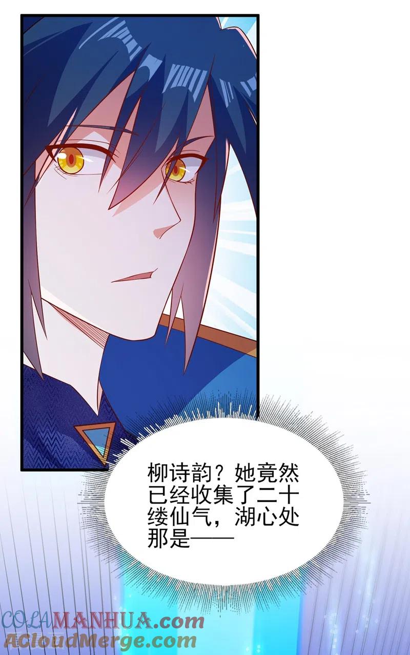 灵剑尊 第445话 六宗大比正式开始 第35页