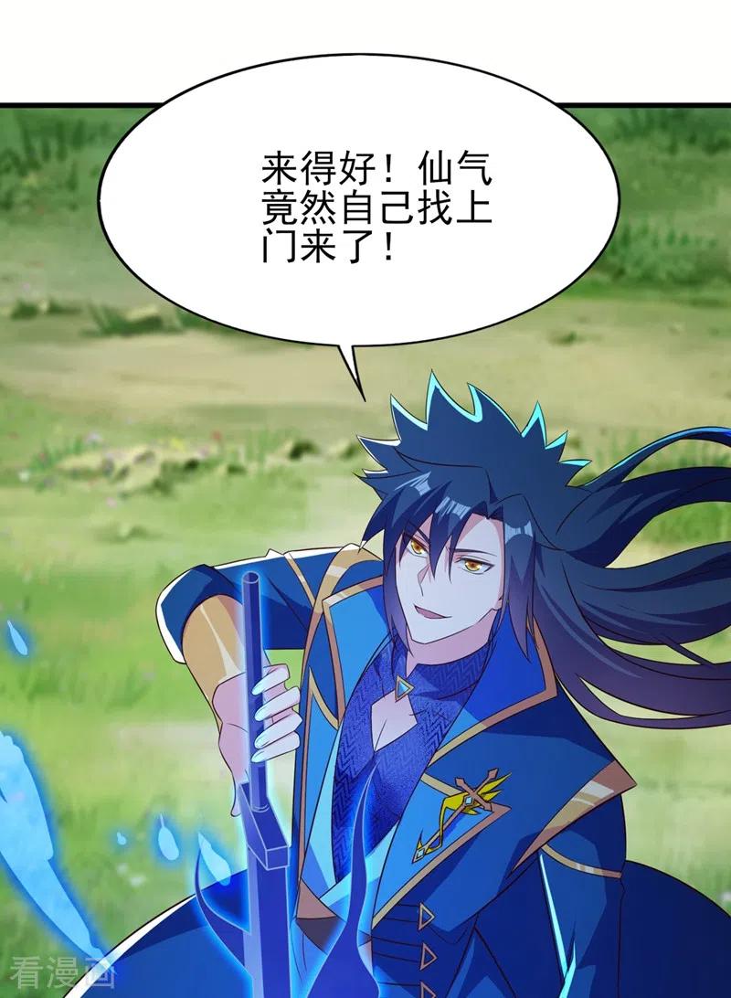 灵剑尊 第445话 六宗大比正式开始 第26页