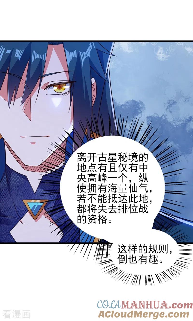 灵剑尊 第445话 六宗大比正式开始 第7页