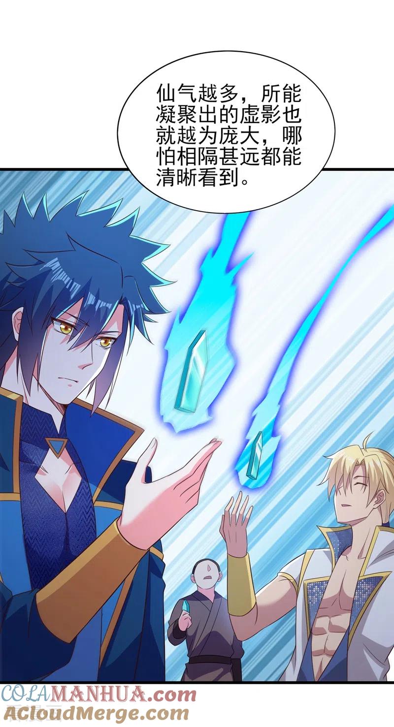 灵剑尊 第445话 六宗大比正式开始 第3页