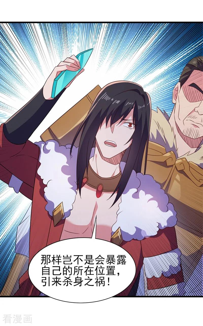 灵剑尊 第445话 六宗大比正式开始 第4页