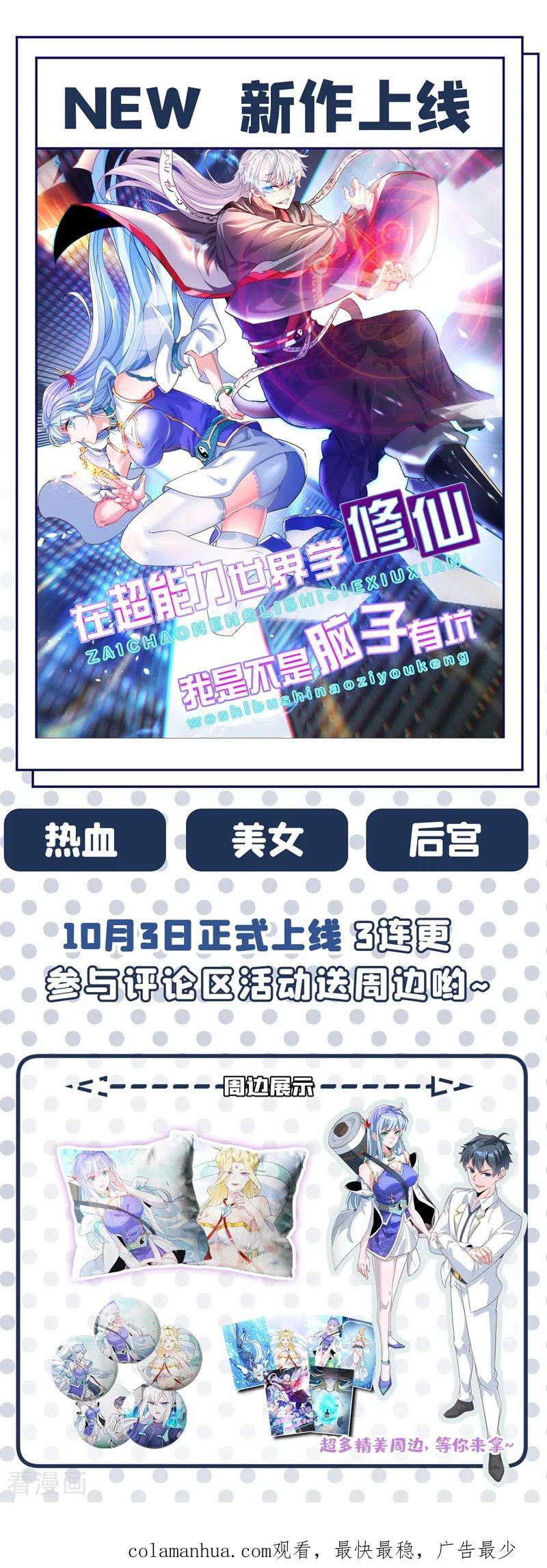 灵剑尊 第445话 六宗大比正式开始 第44页