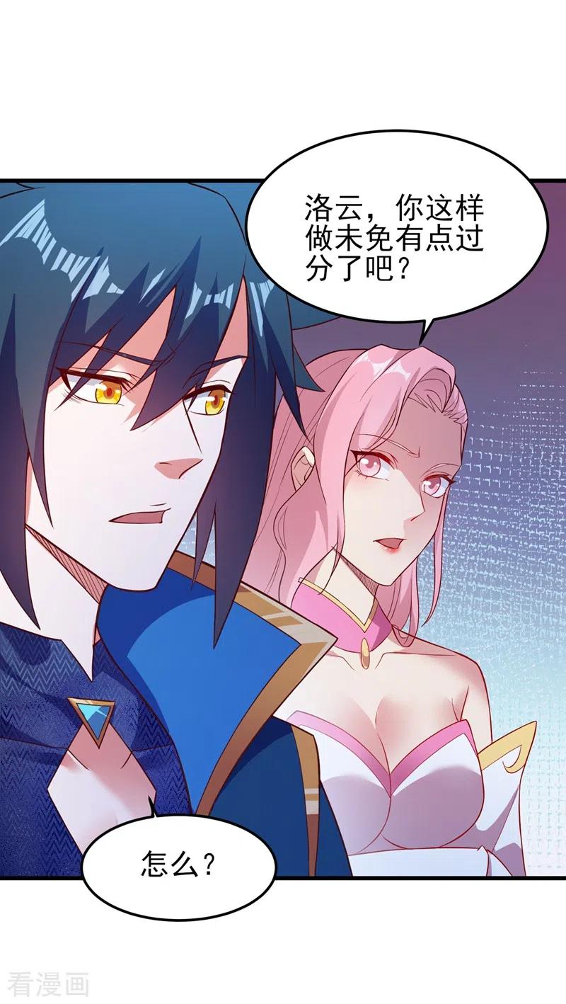 灵剑尊 第446话 我们做笔交易 第16页