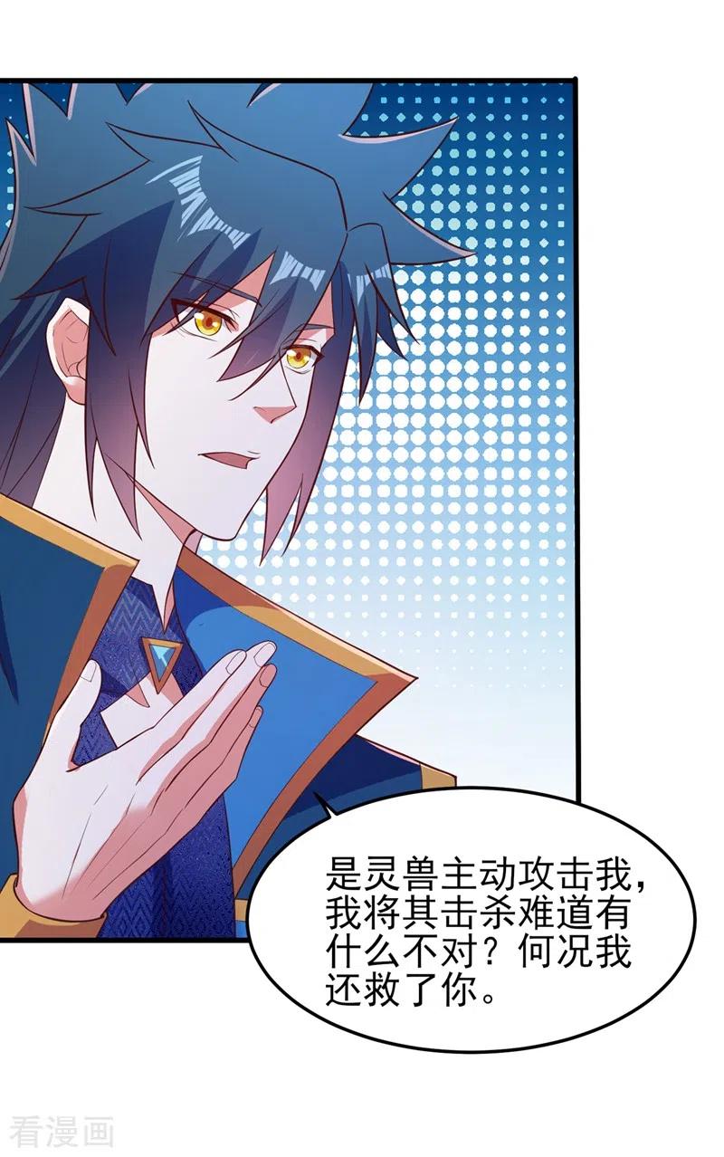 灵剑尊 第446话 我们做笔交易 第18页