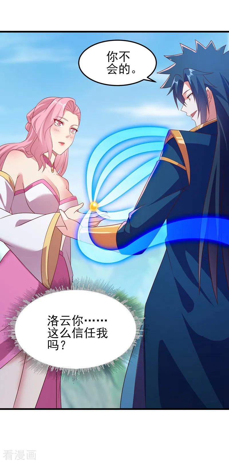 灵剑尊 第446话 我们做笔交易 第26页