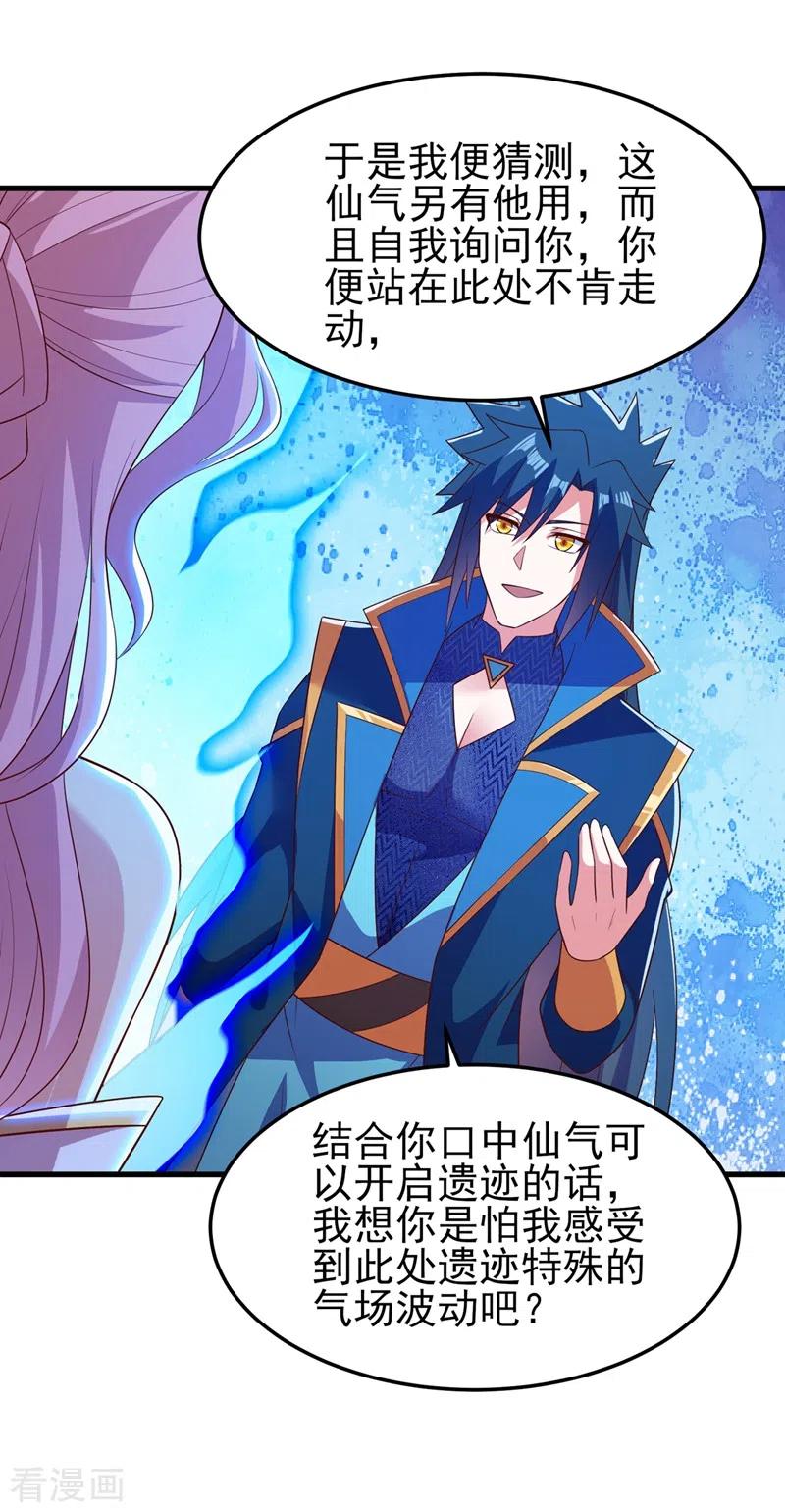 灵剑尊 第446话 我们做笔交易 第32页
