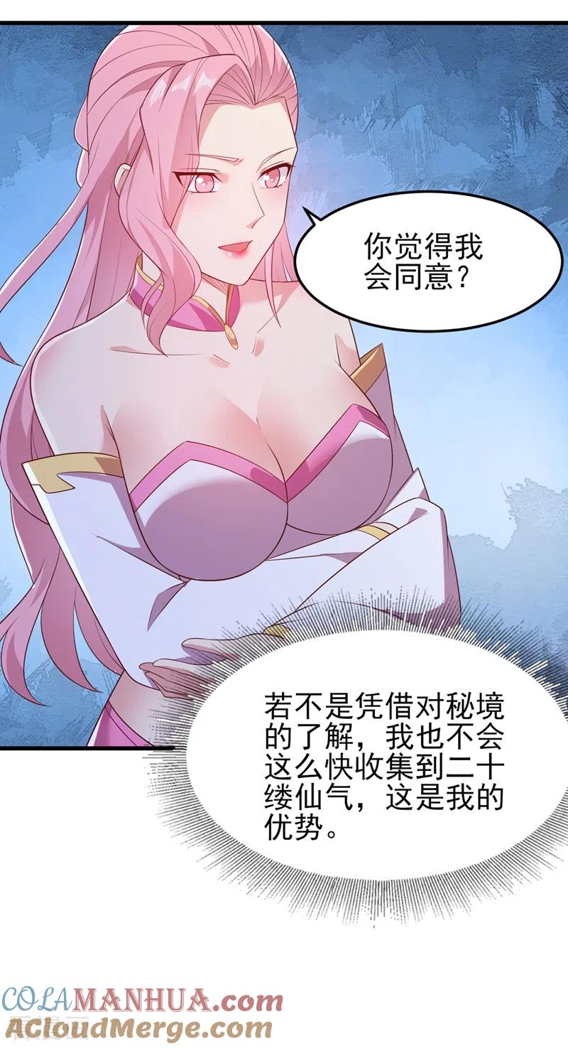 灵剑尊 第446话 我们做笔交易 第23页