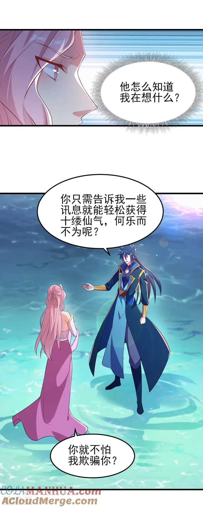 灵剑尊 第446话 我们做笔交易 第25页