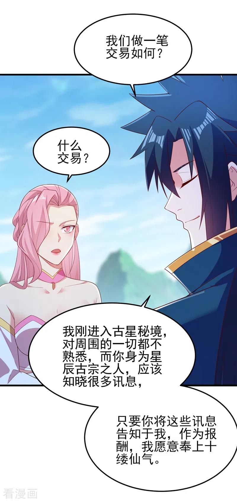 灵剑尊 第446话 我们做笔交易 第22页