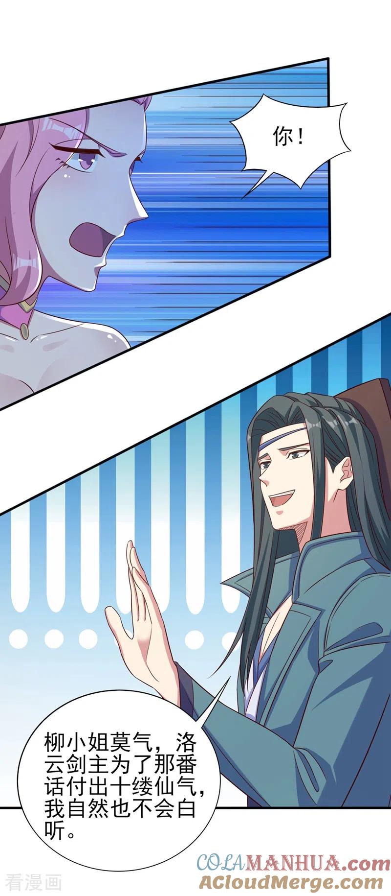 灵剑尊 第447话 三人结盟 第5页