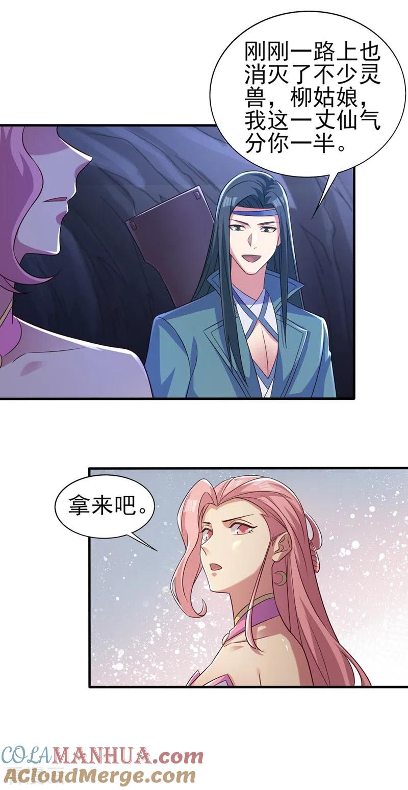 灵剑尊 第447话 三人结盟 第15页
