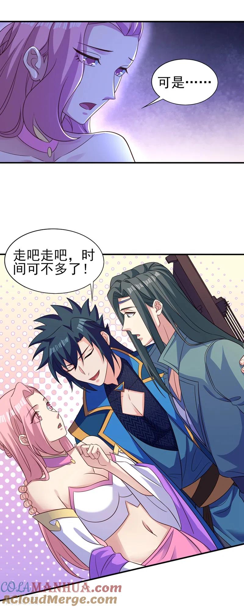 灵剑尊 第447话 三人结盟 第11页