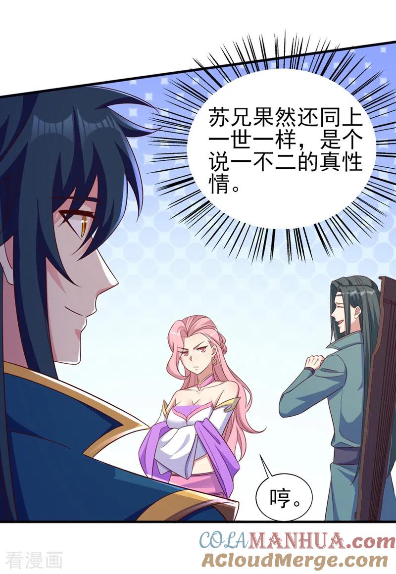 灵剑尊 第447话 三人结盟 第7页