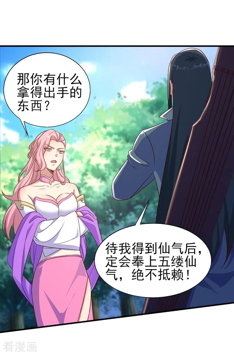 灵剑尊 第447话 三人结盟 第6页