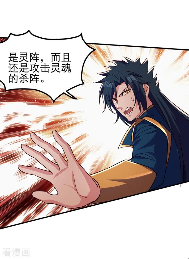灵剑尊 第447话 三人结盟 第18页