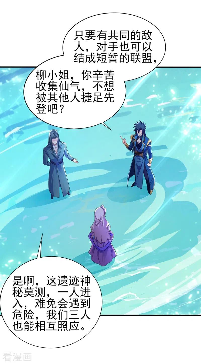灵剑尊 第447话 三人结盟 第10页