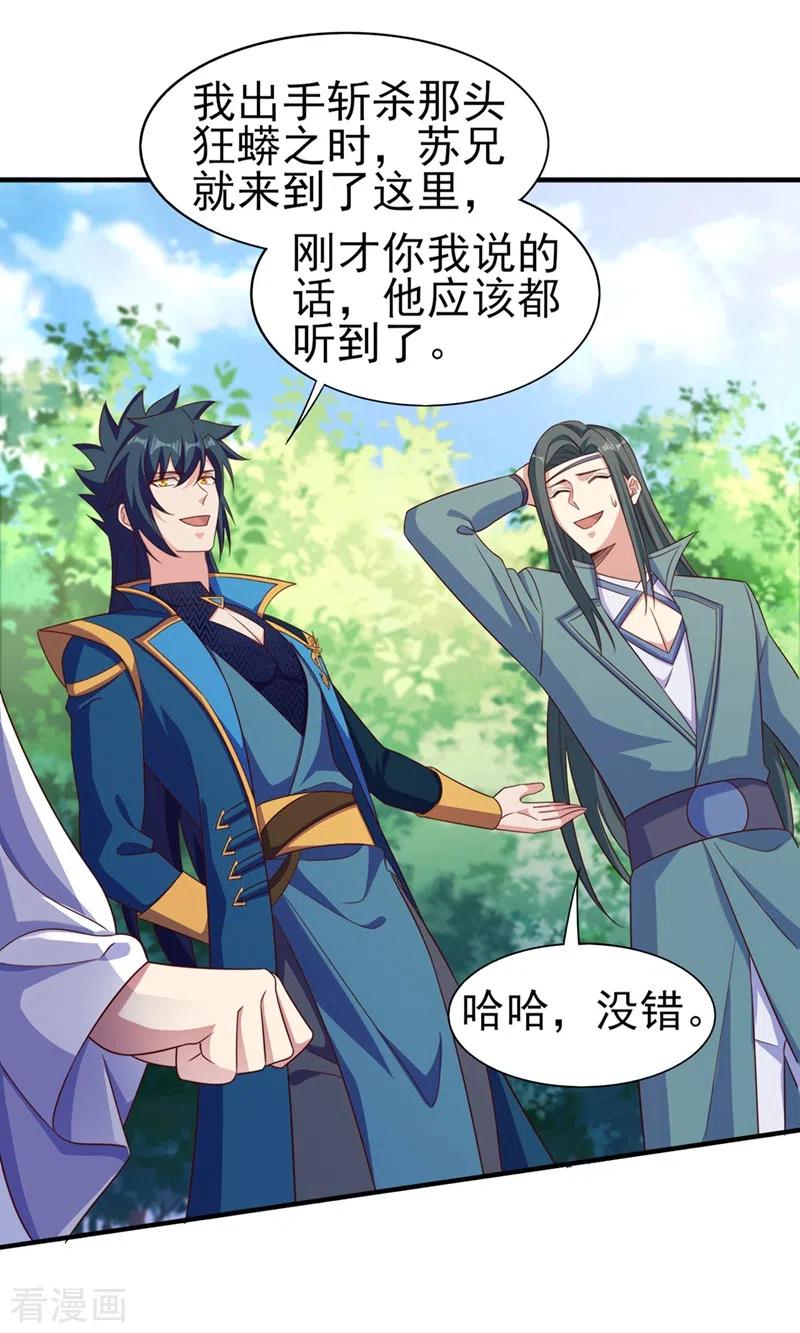 灵剑尊 第447话 三人结盟 第4页