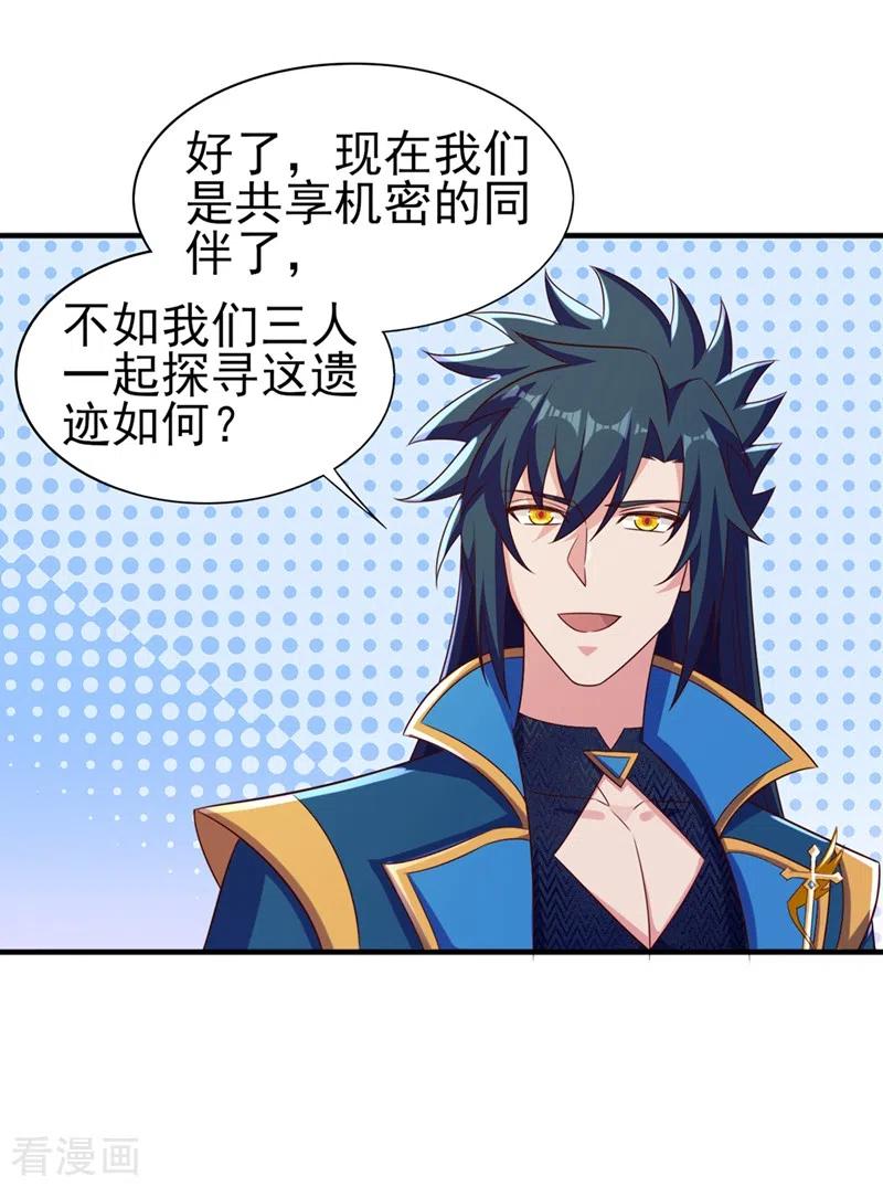 灵剑尊 第447话 三人结盟 第8页